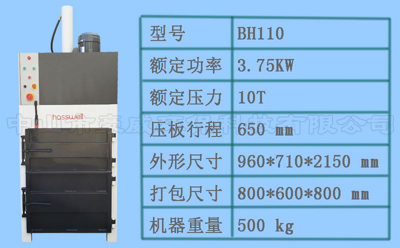 立式液壓廢紙壓縮機