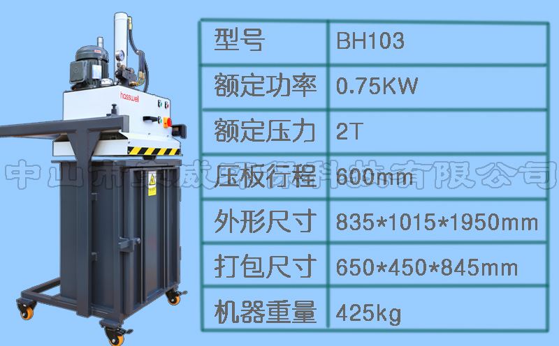 小型廢紙打包機