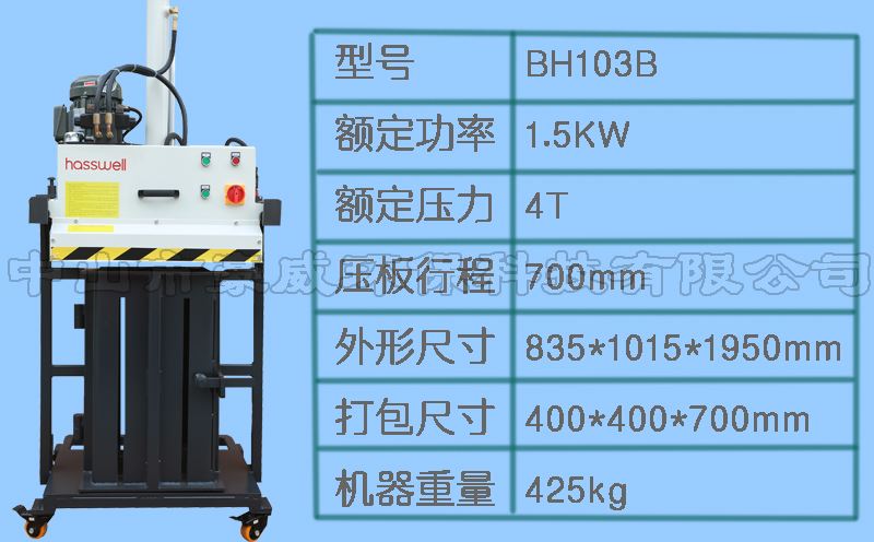 服裝打包機-BH103B