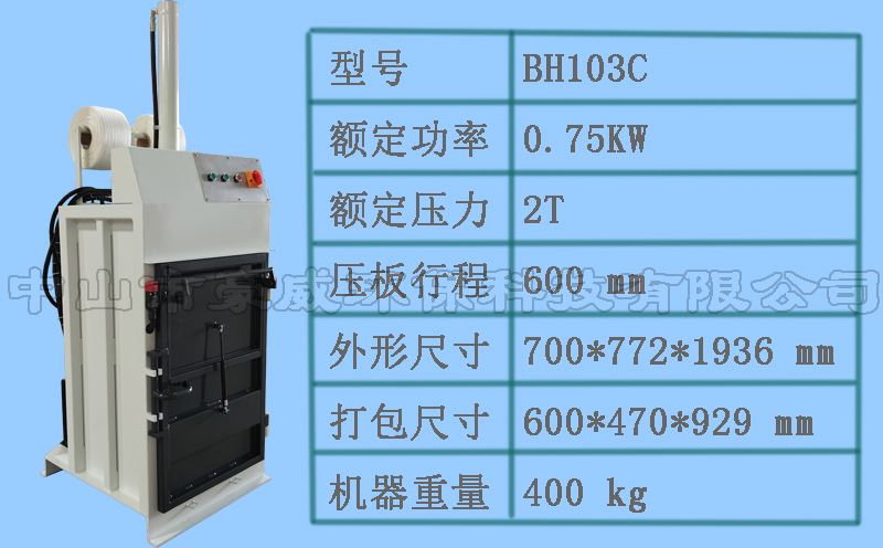 東莞客戶(hù)液壓打包機訂購